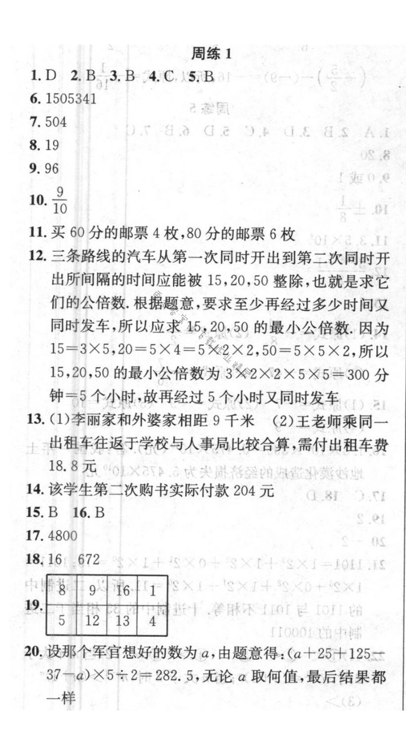 提优训练非常阶段123七年级数学上册江苏版 周练1