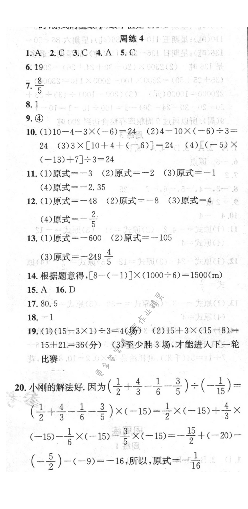 提优训练非常阶段123七年级数学上册江苏版 周练4