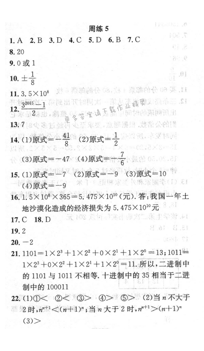 提优训练非常阶段123七年级数学上册江苏版 周练5