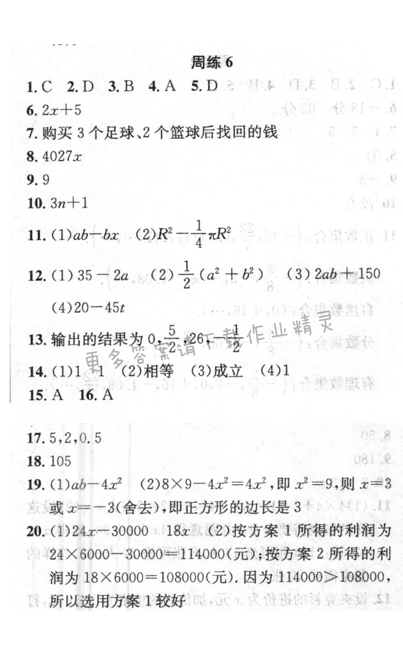 提优训练非常阶段123七年级数学上册江苏版 周练6
