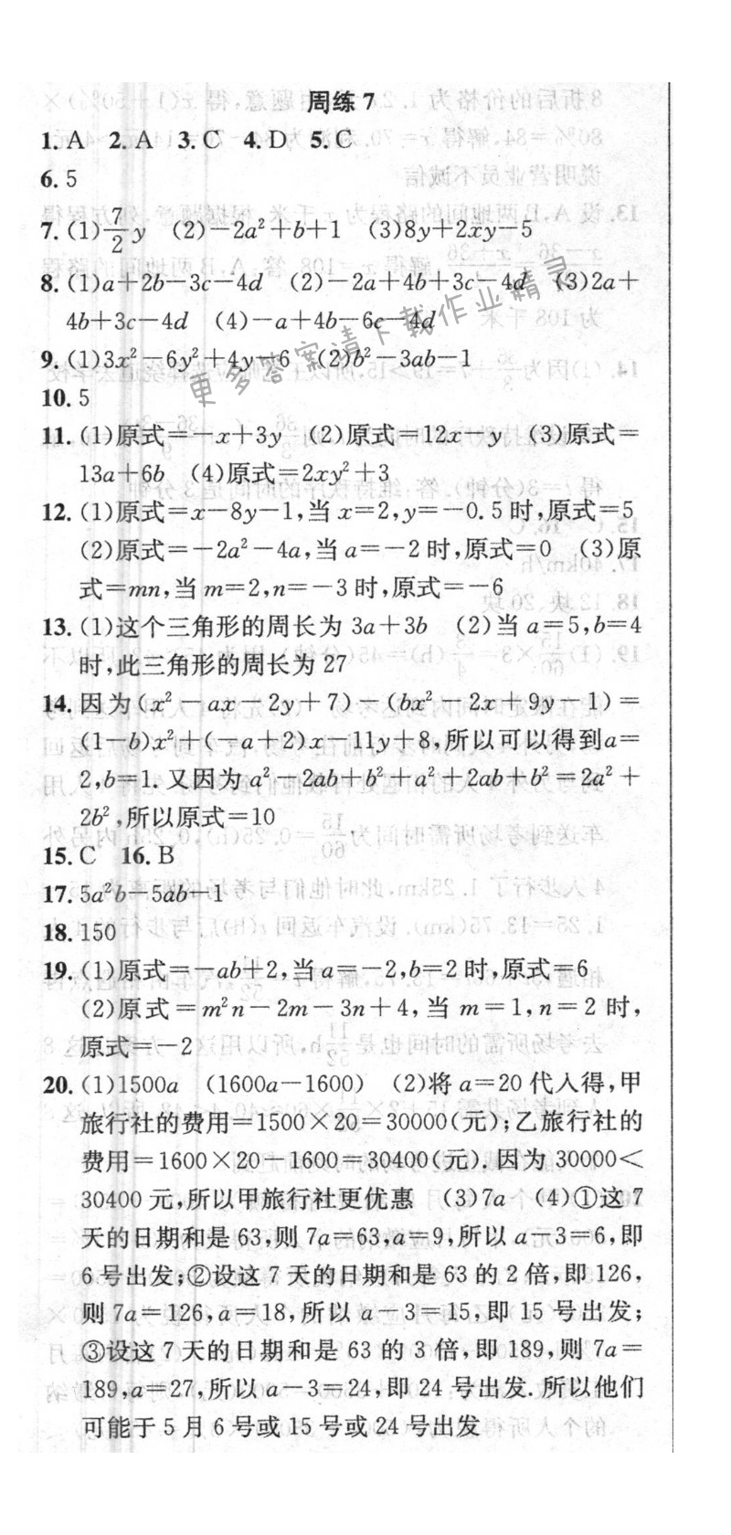 提优训练非常阶段123七年级数学上册江苏版 周练7