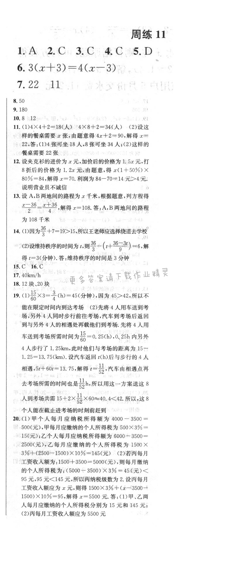 提优训练非常阶段123七年级数学上册江苏版 周练11