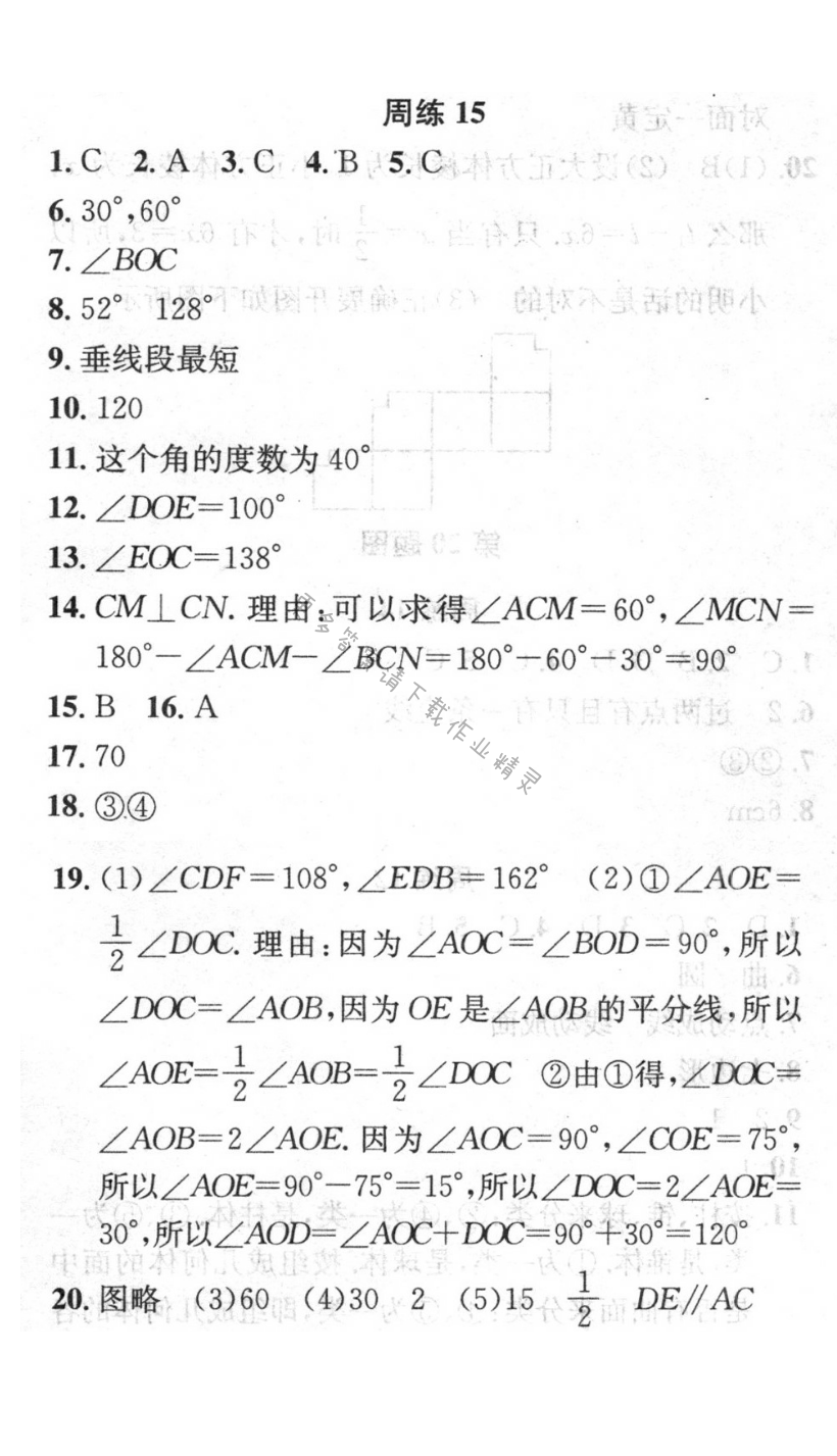 提优训练非常阶段123七年级数学上册江苏版 周练15