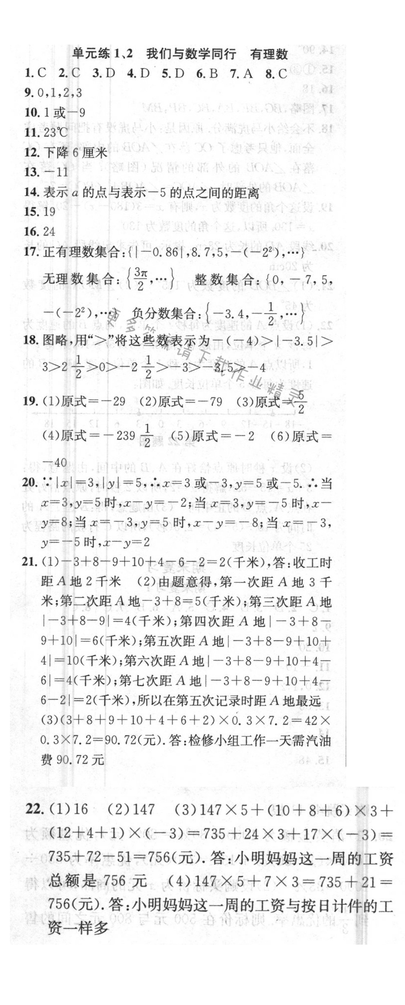 提优训练非常阶段123七年级数学上册江苏版 单元练1、2