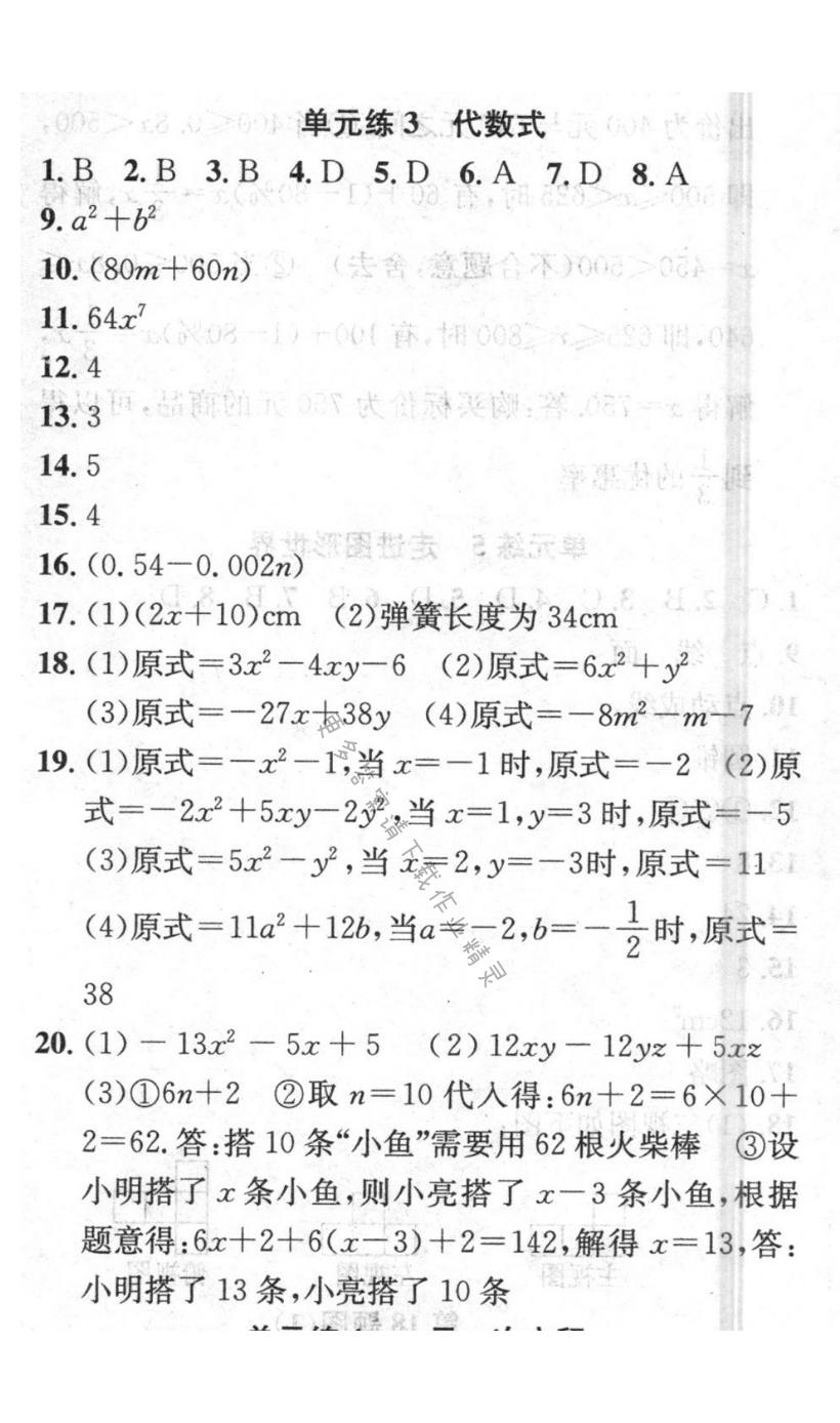 提优训练非常阶段123七年级数学上册江苏版 单元练3