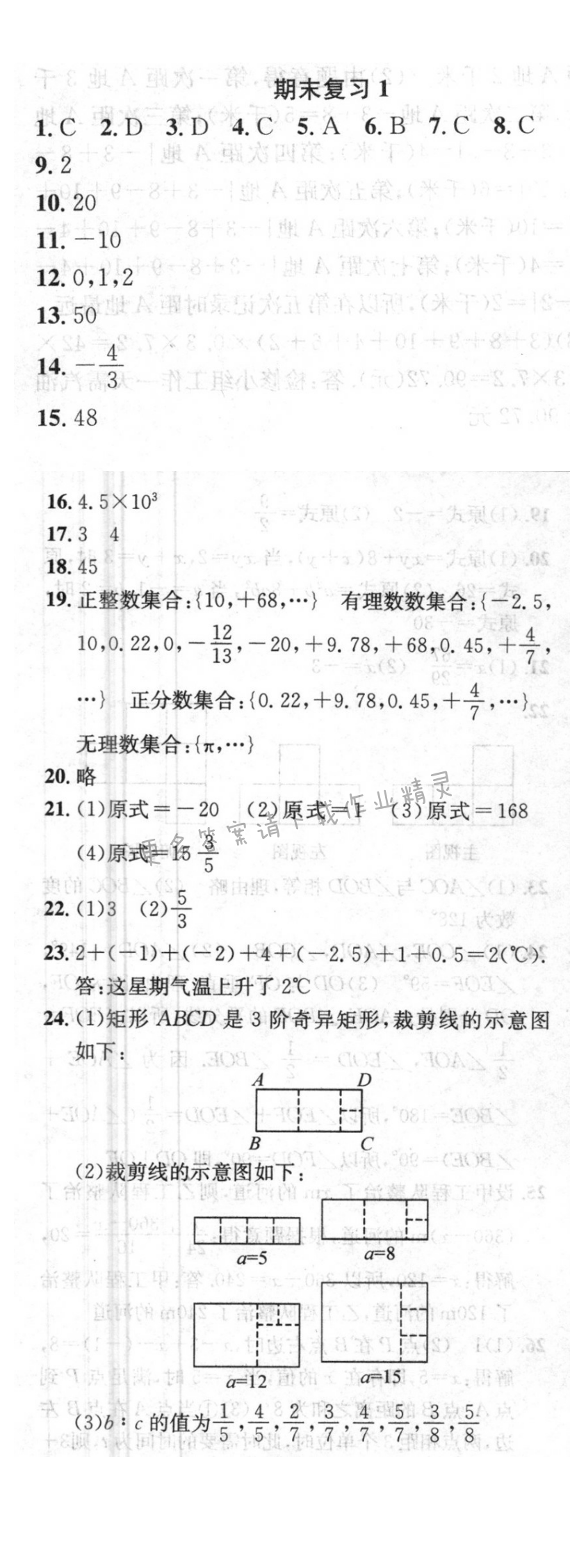 提优训练非常阶段123七年级数学上册江苏版 期末复习1