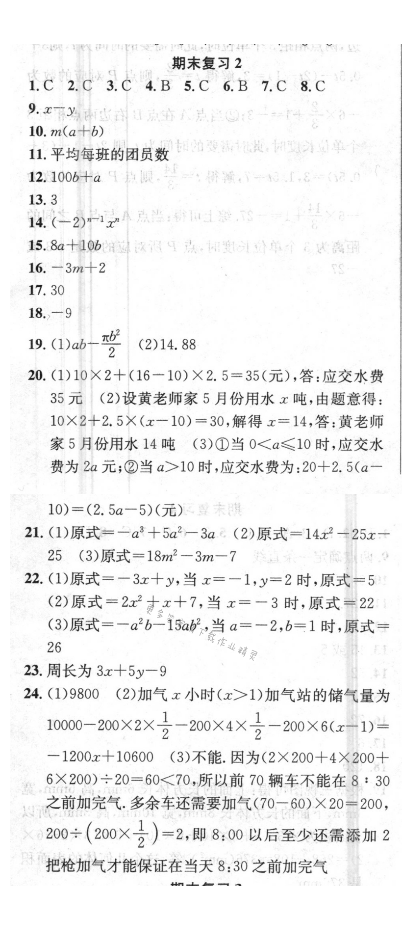 提优训练非常阶段123七年级数学上册江苏版 期末复习2