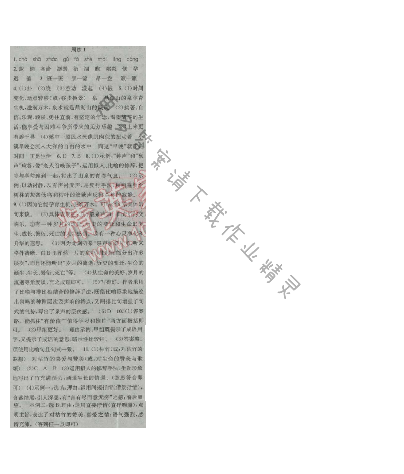 提优训练非常阶段123九年级语文上册江苏版 周练1