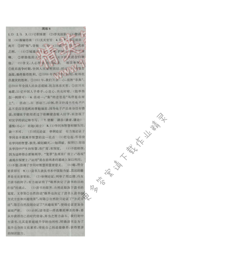 提优训练非常阶段123九年级语文上册江苏版 周练6
