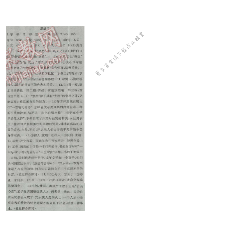 提优训练非常阶段123九年级语文上册江苏版 周练7