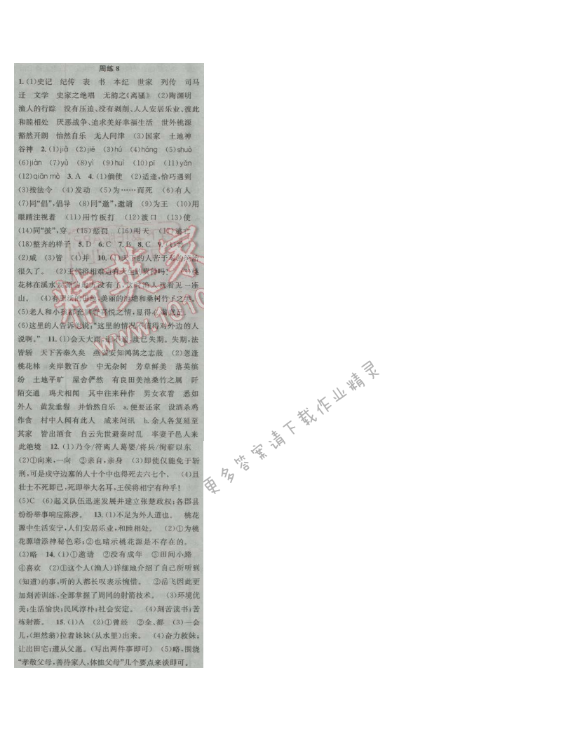 提优训练非常阶段123九年级语文上册江苏版 周练8