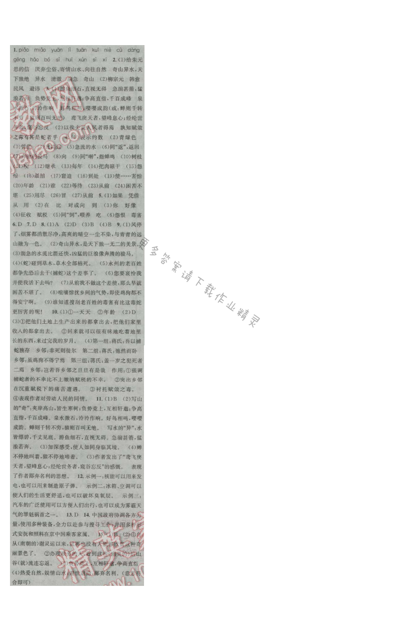 提优训练非常阶段123九年级语文上册江苏版 周练9