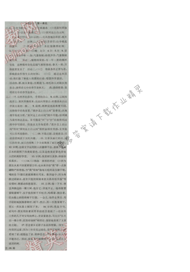 提优训练非常阶段123九年级语文上册江苏版 单元练1