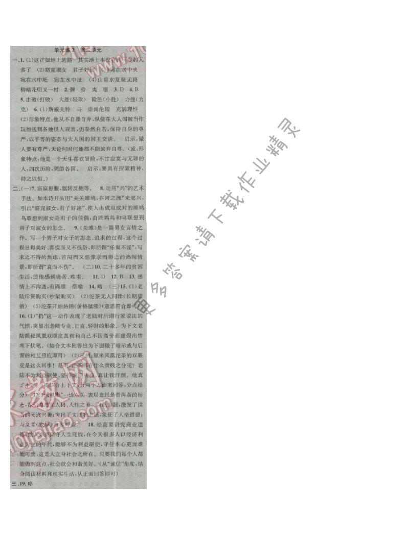 提优训练非常阶段123九年级语文上册江苏版 单元练2