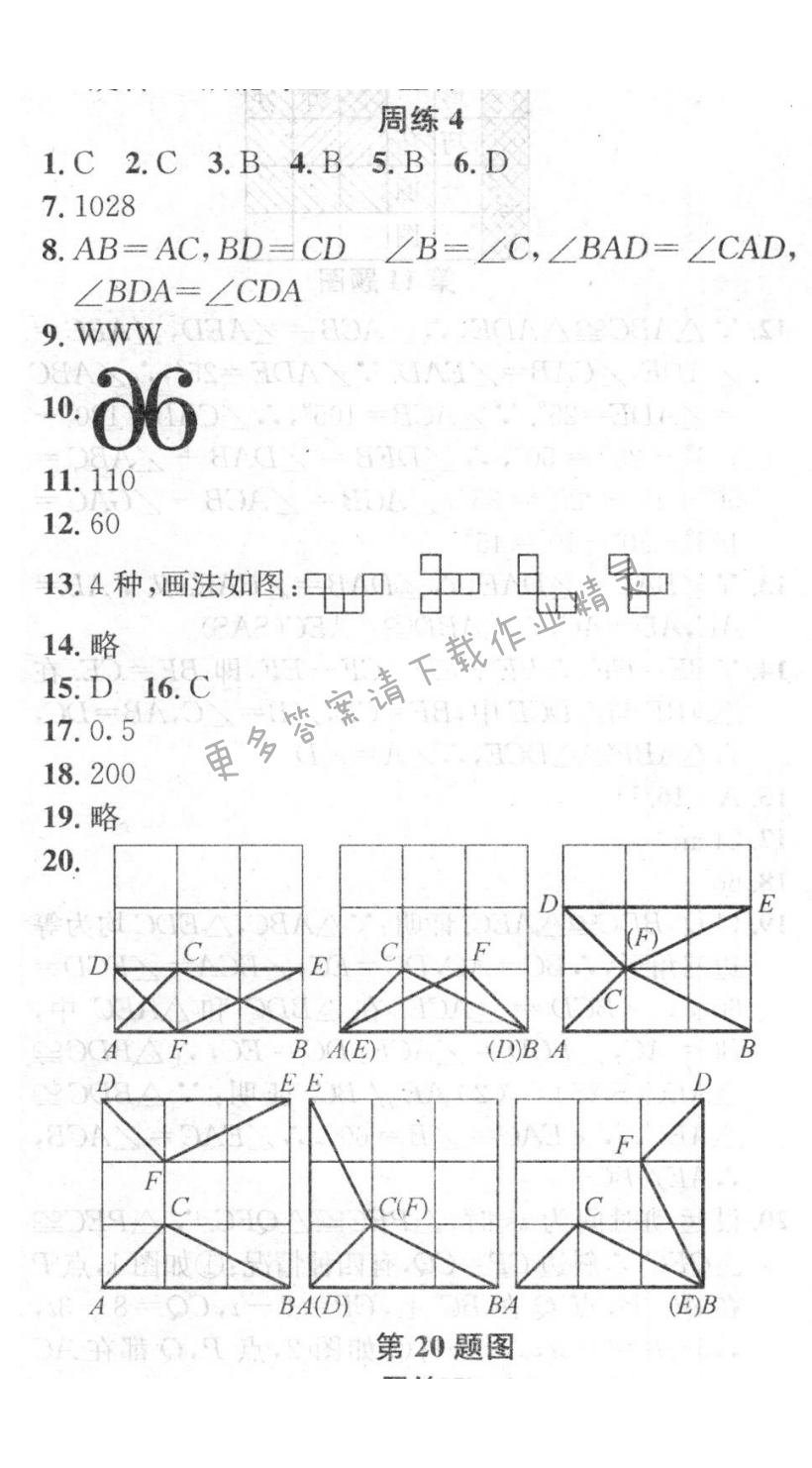 2016年提优训练非常阶段123八年级数学上册江苏版 周练4