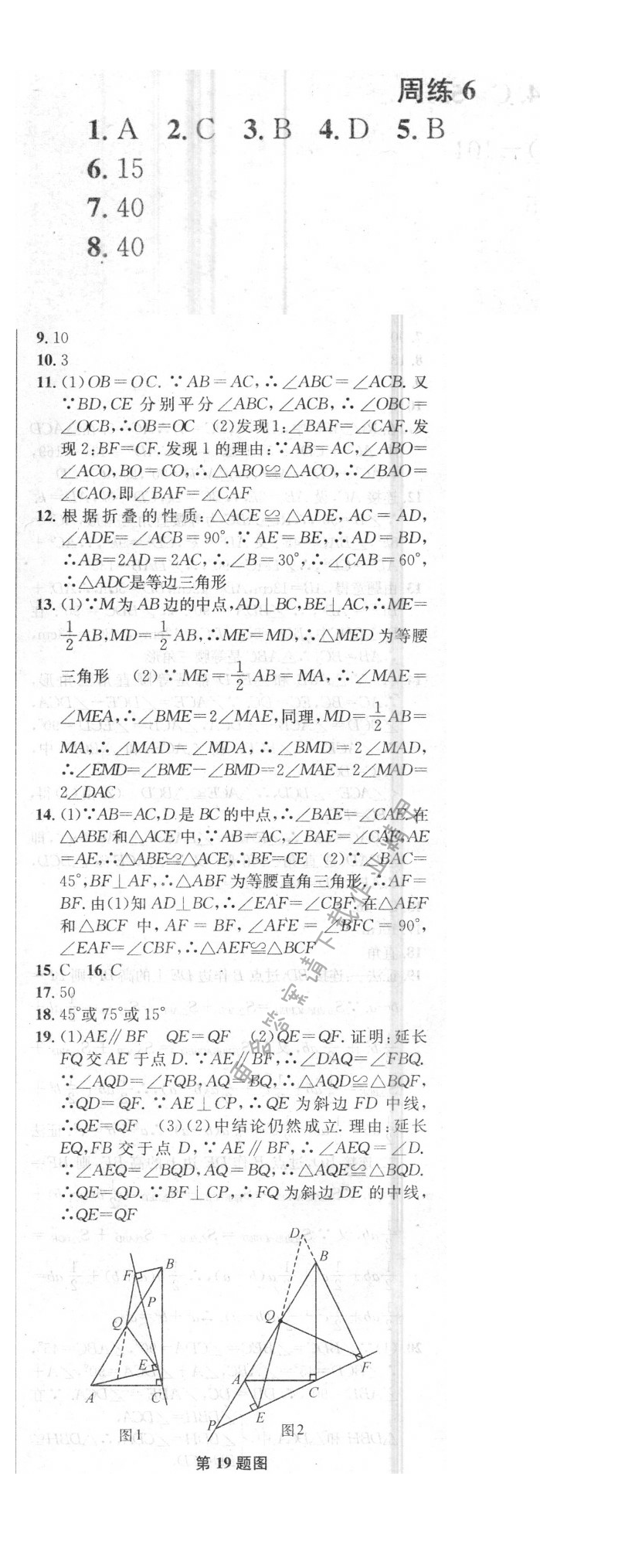 2016年提优训练非常阶段123八年级数学上册江苏版 周练6