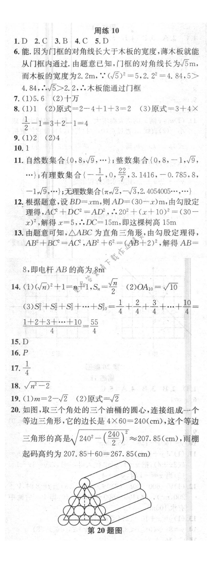 2016年提优训练非常阶段123八年级数学上册江苏版 周练10