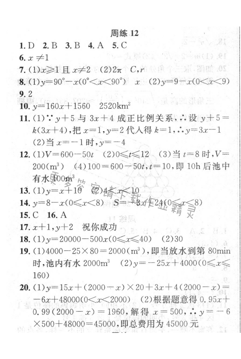 2016年提优训练非常阶段123八年级数学上册江苏版 周练12