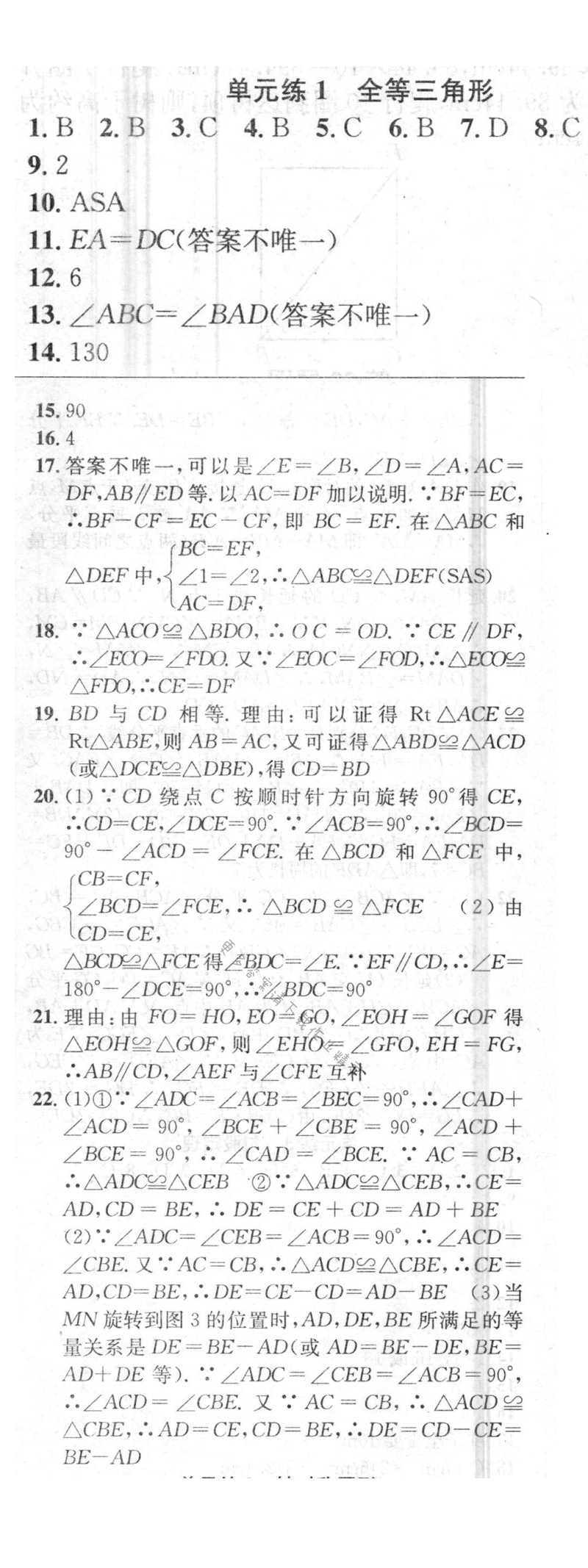 2016年提优训练非常阶段123八年级数学上册江苏版 单元练1