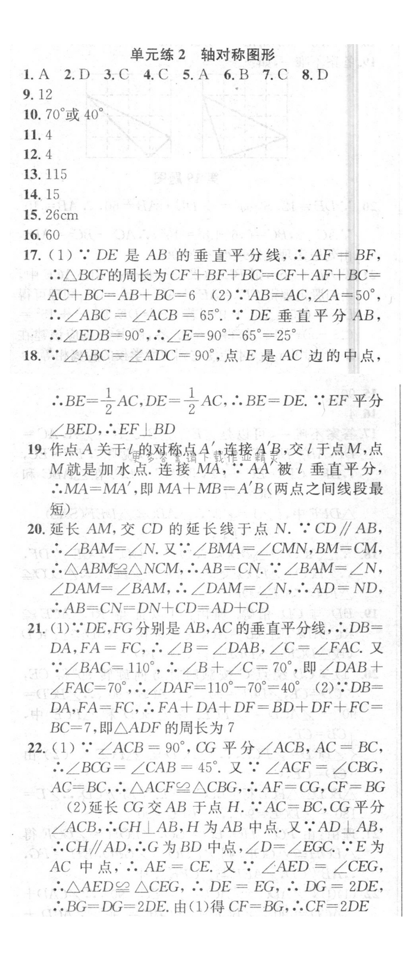 2016年提优训练非常阶段123八年级数学上册江苏版 单元练2