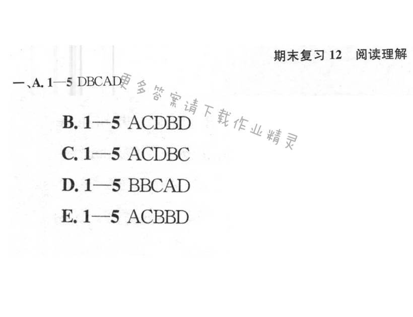 2016年提优训练非常阶段123八年级英语上册江苏版 期末复习12