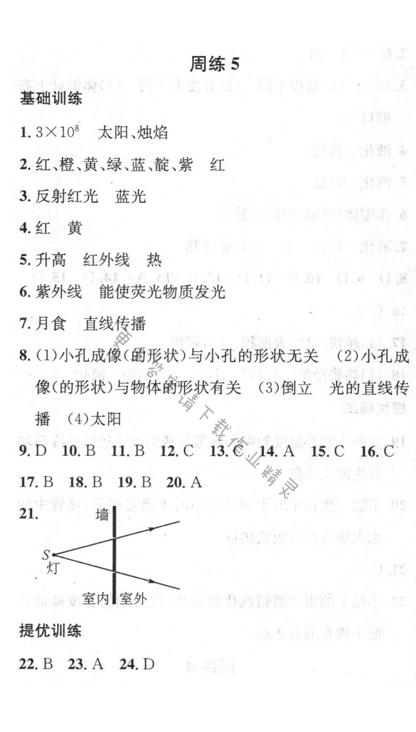 2016年提优训练非常阶段123八年级物理上册江苏版 周练5