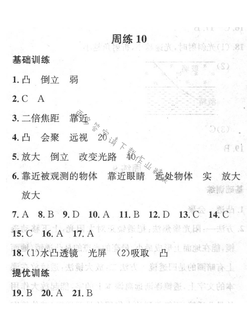 2016年提优训练非常阶段123八年级物理上册江苏版 周练10