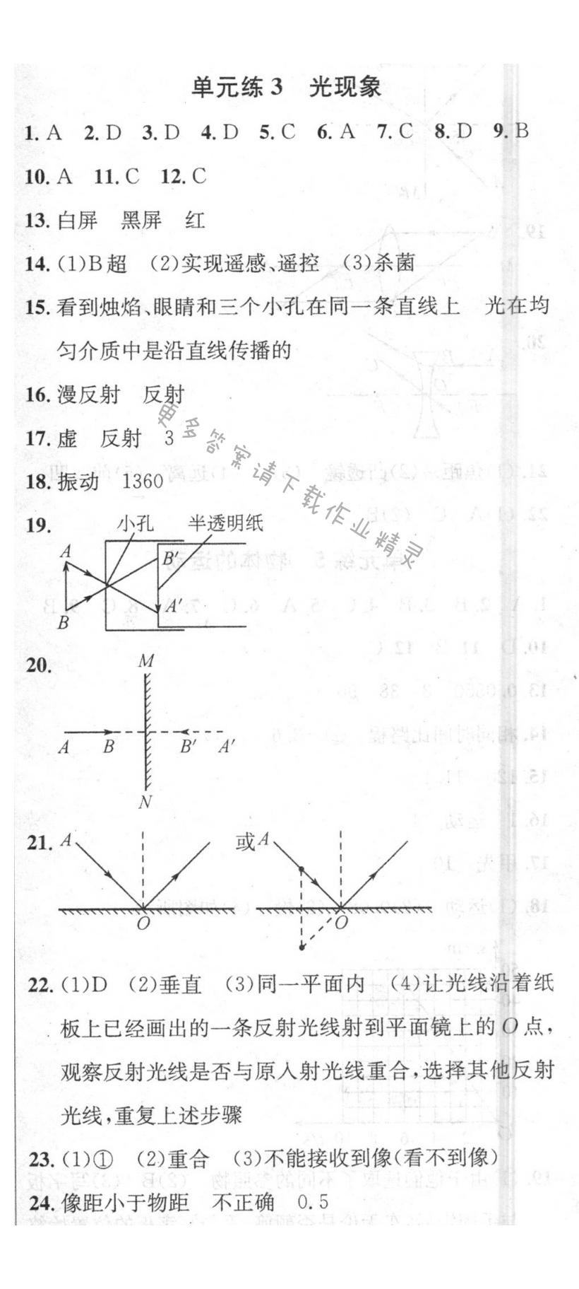 2016年提优训练非常阶段123八年级物理上册江苏版 单元练3