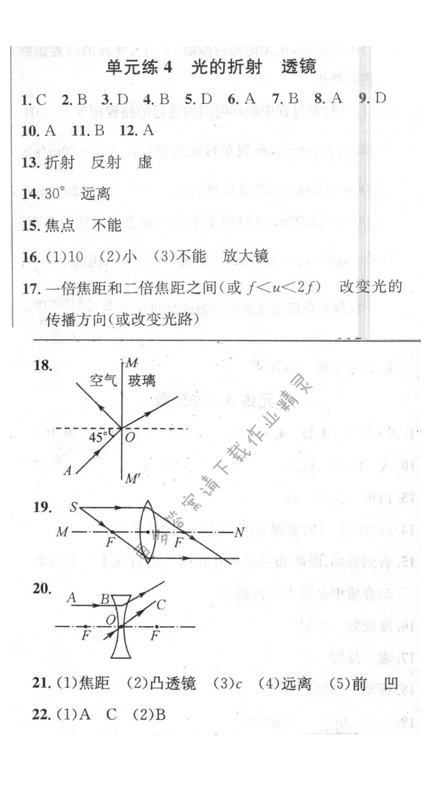 2016年提优训练非常阶段123八年级物理上册江苏版 单元练4