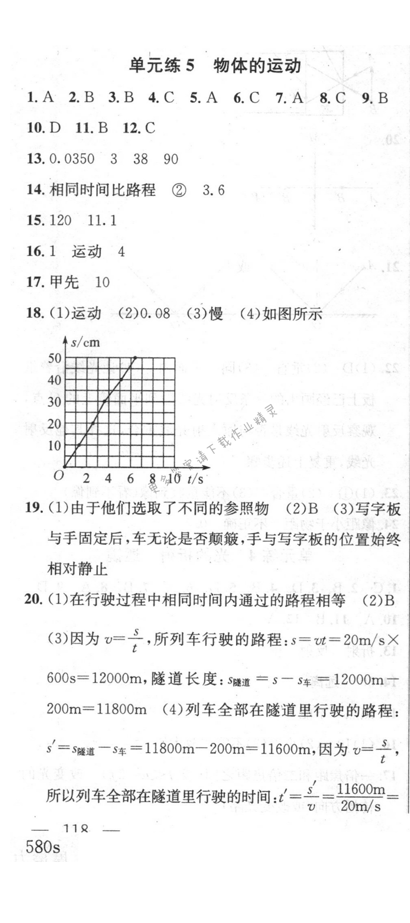 2016年提优训练非常阶段123八年级物理上册江苏版 单元练5