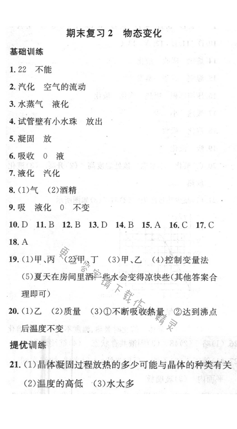 2016年提优训练非常阶段123八年级物理上册江苏版 期末复习2