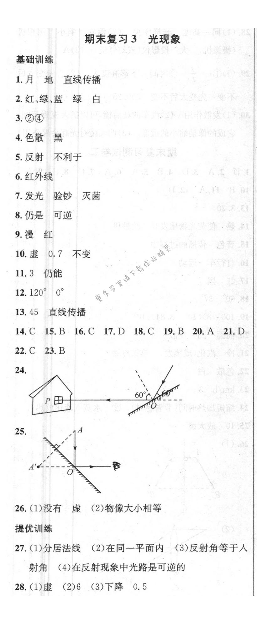 2016年提优训练非常阶段123八年级物理上册江苏版 期末复习3