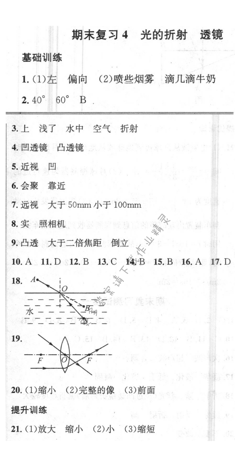 2016年提优训练非常阶段123八年级物理上册江苏版 期末复习4