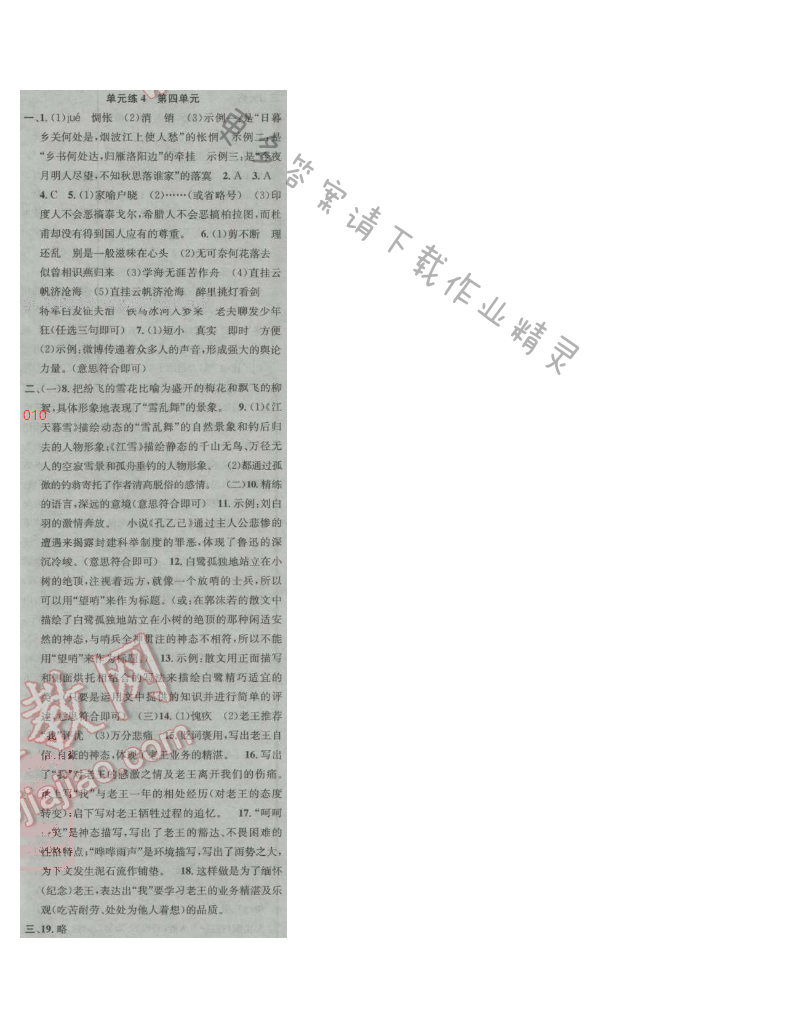 提优训练非常阶段123九年级语文上册江苏版 单元练4