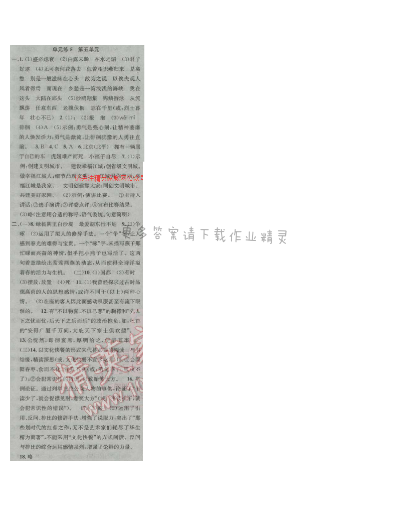 提优训练非常阶段123九年级语文上册江苏版 单元练5