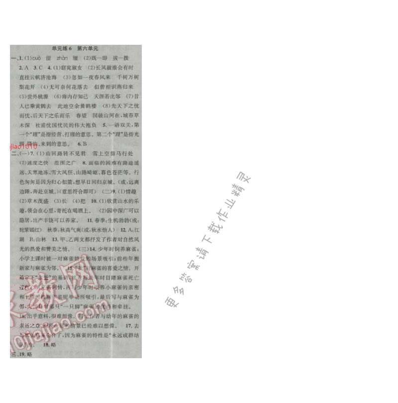 提优训练非常阶段123九年级语文上册江苏版 单元练6