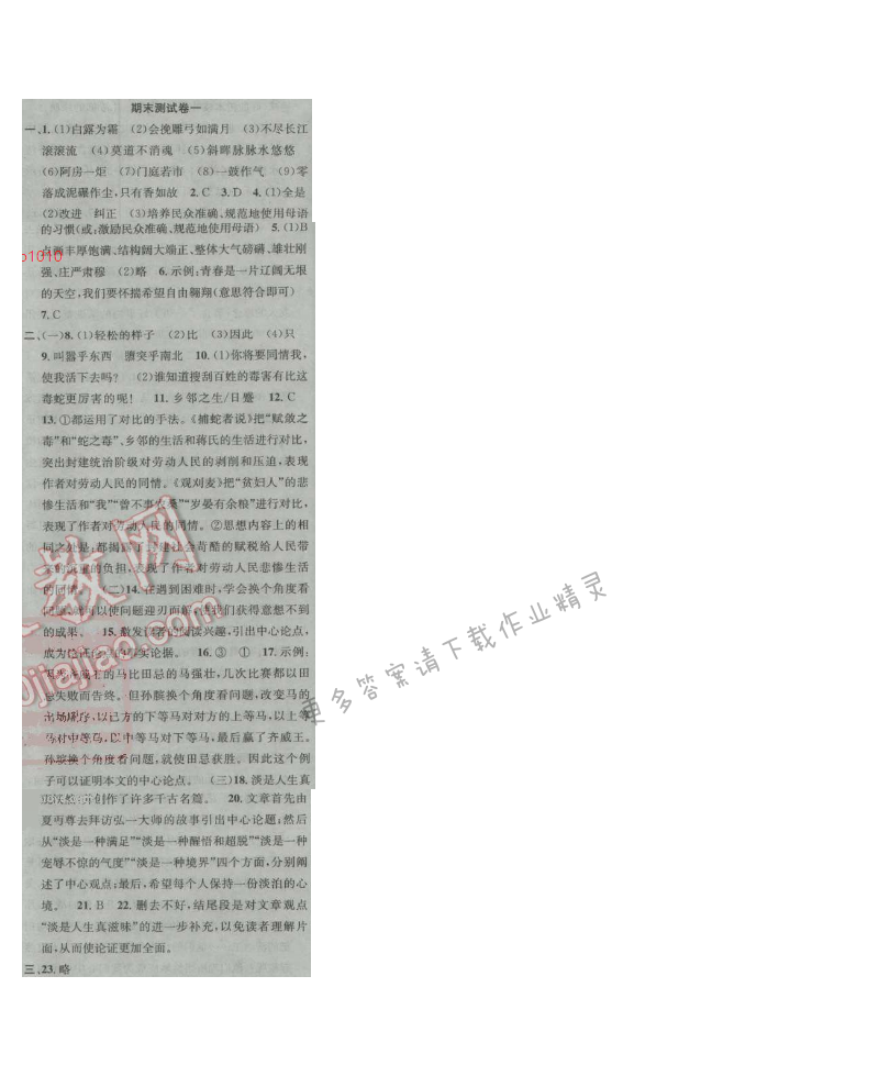 提优训练非常阶段123九年级语文上册江苏版 期末测试卷一