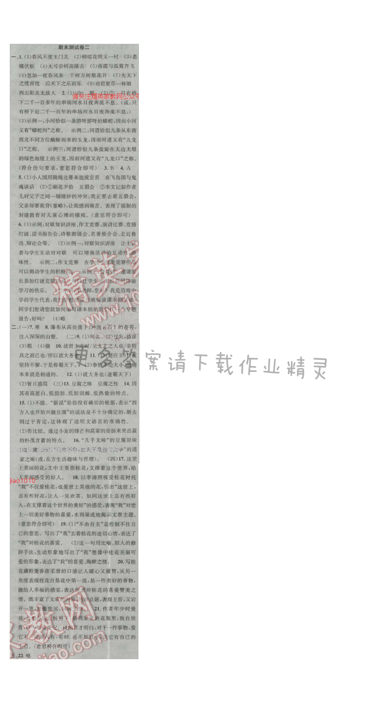 提优训练非常阶段123九年级语文上册江苏版 期末测试卷二