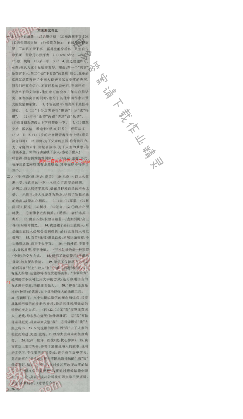提优训练非常阶段123九年级语文上册江苏版 期末测试卷三