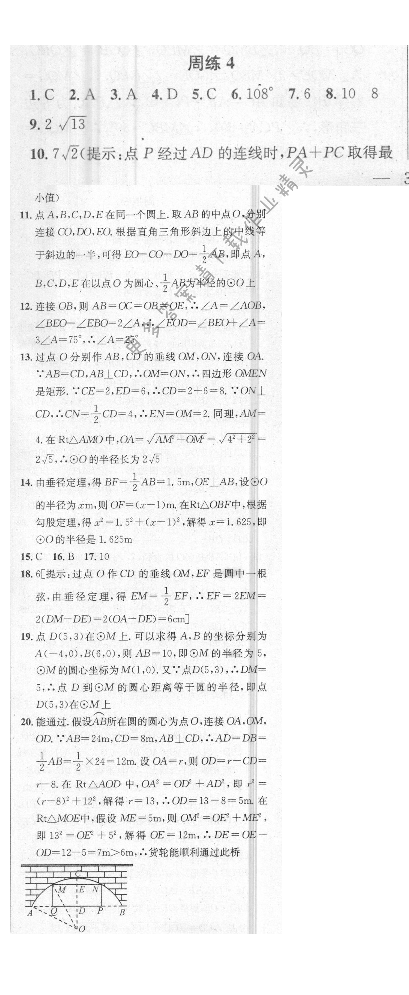 提优训练非常阶段123九年级数学上册江苏版 周练4