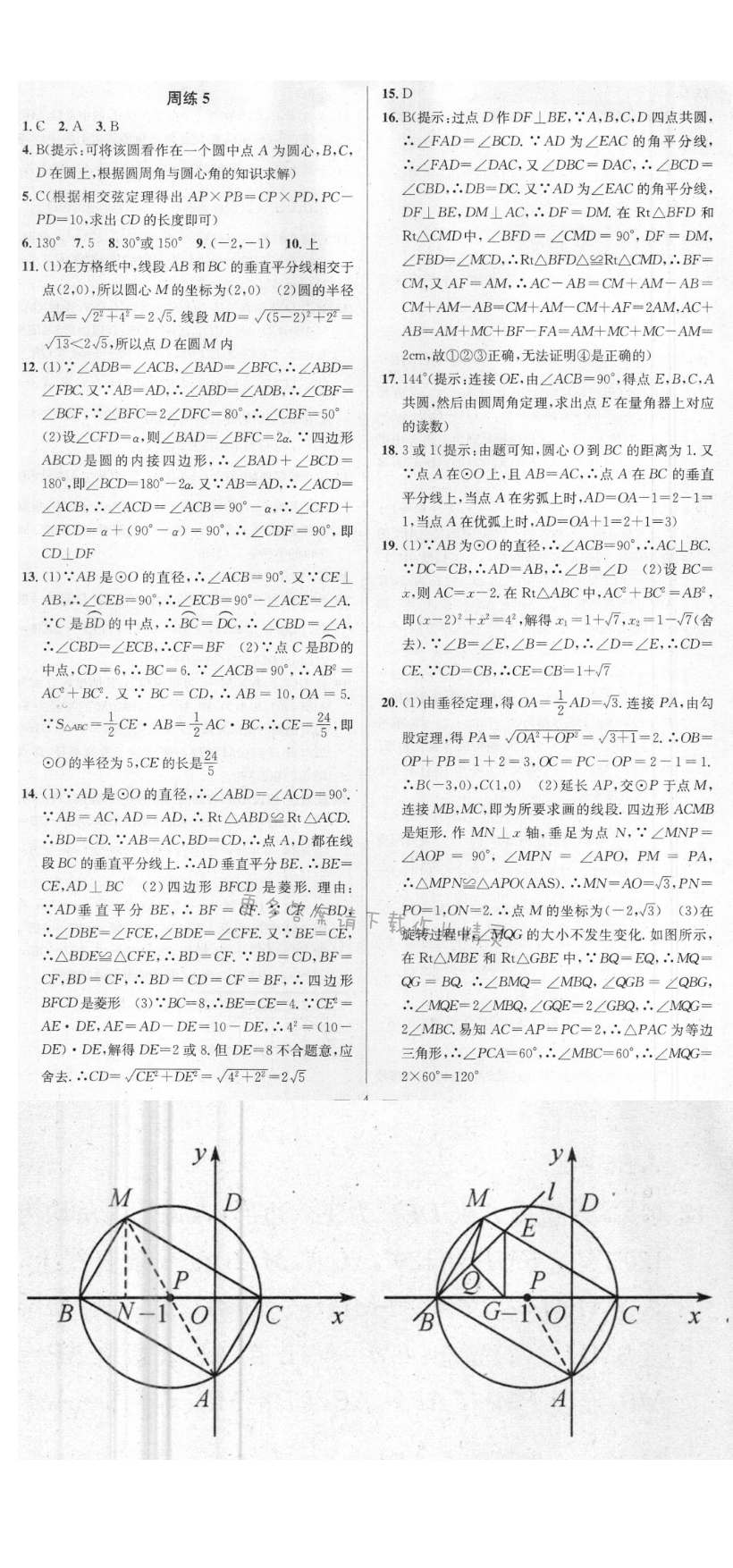 提优训练非常阶段123九年级数学上册江苏版 周练5