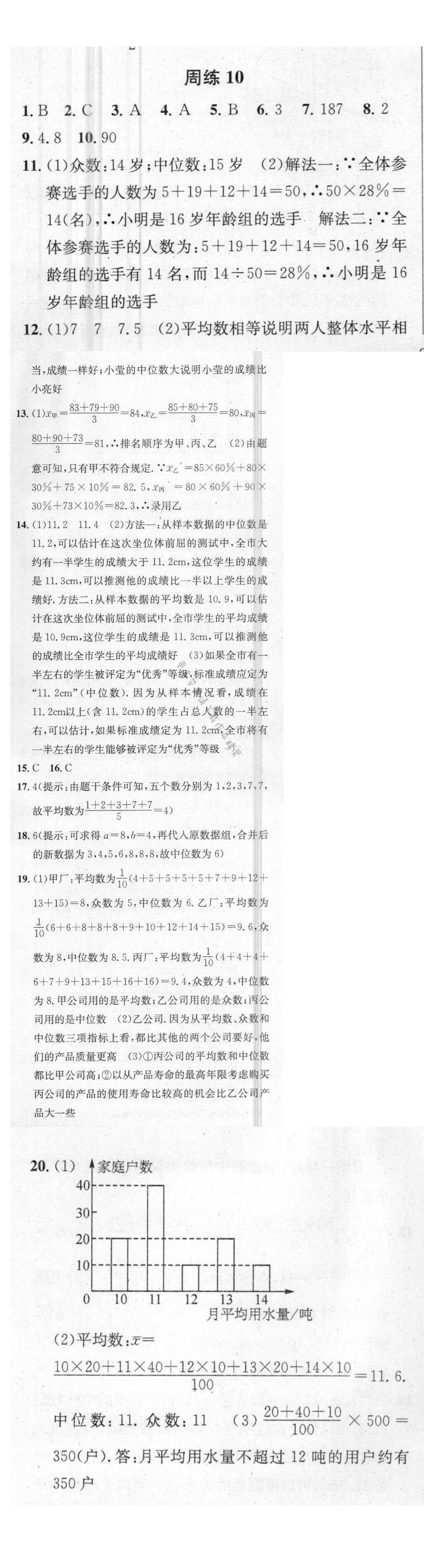 提优训练非常阶段123九年级数学上册江苏版 周练10