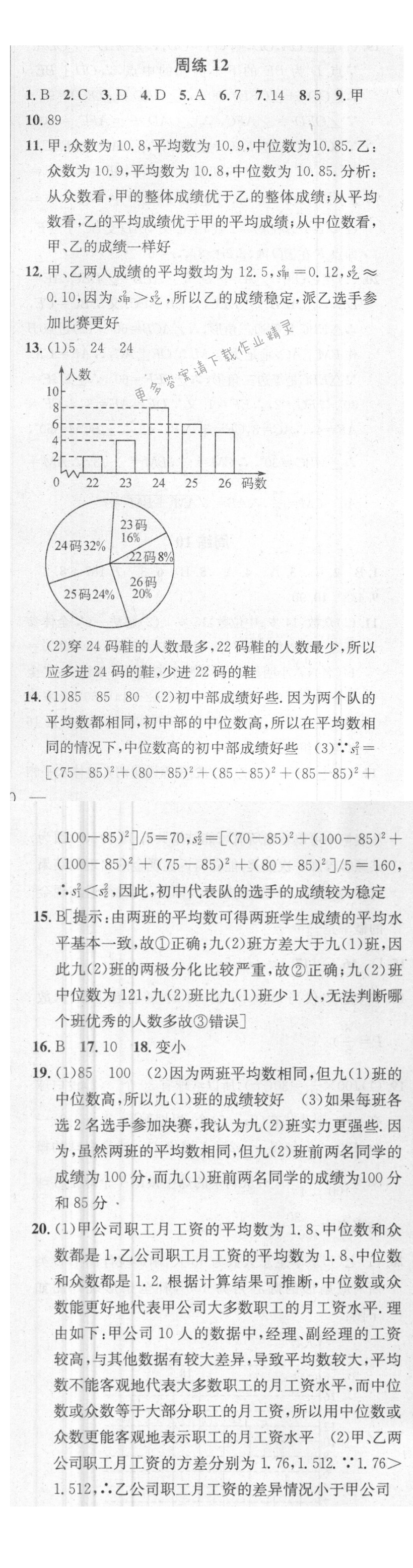 提优训练非常阶段123九年级数学上册江苏版 周练12