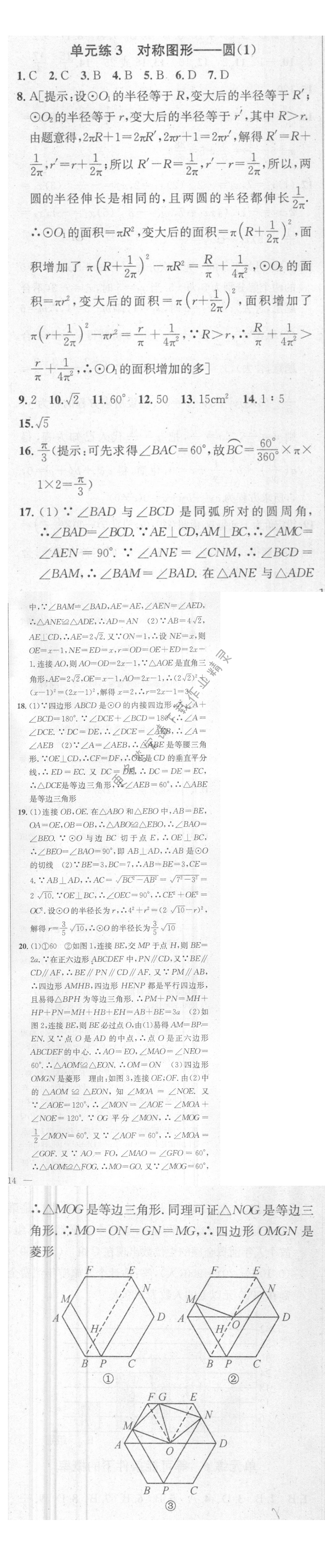 提优训练非常阶段123九年级数学上册江苏版 单元练3