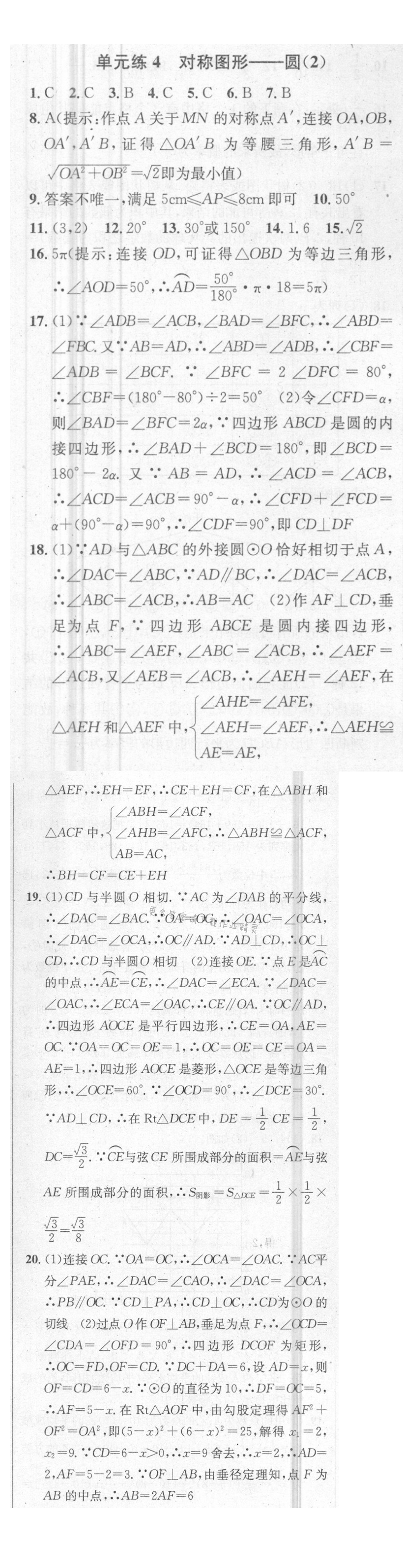 提优训练非常阶段123九年级数学上册江苏版 单元练4