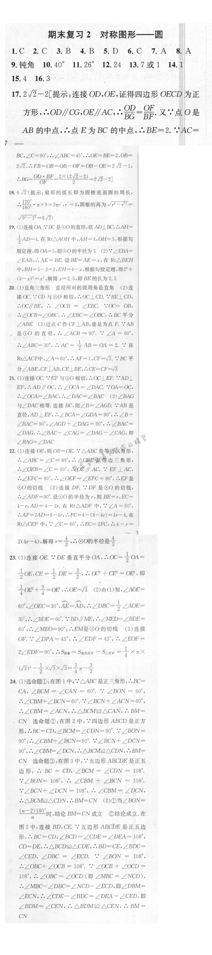 提优训练非常阶段123九年级数学上册江苏版 期末复习2