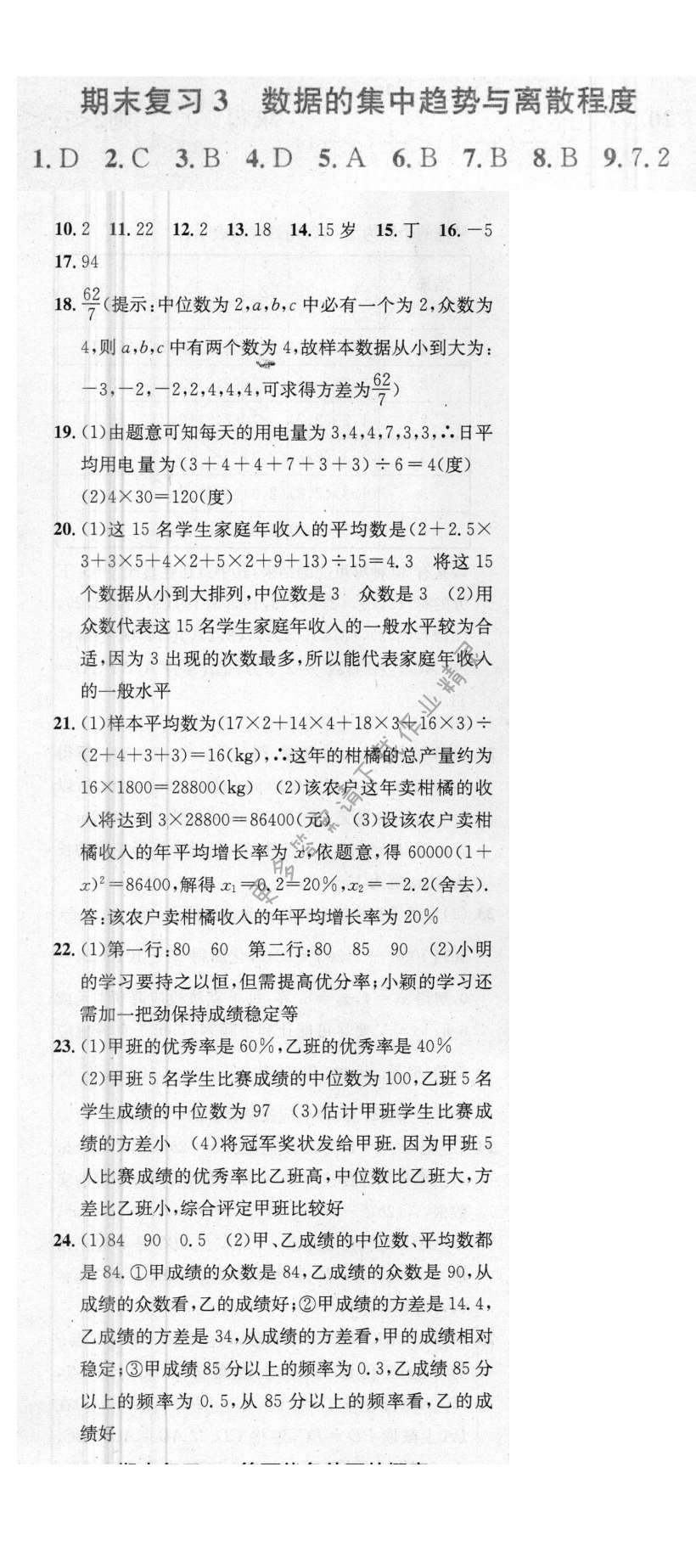 提优训练非常阶段123九年级数学上册江苏版 期末复习3