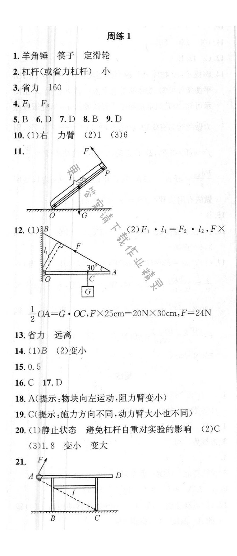 提优训练非常阶段123九年级物理上册江苏版 周练1