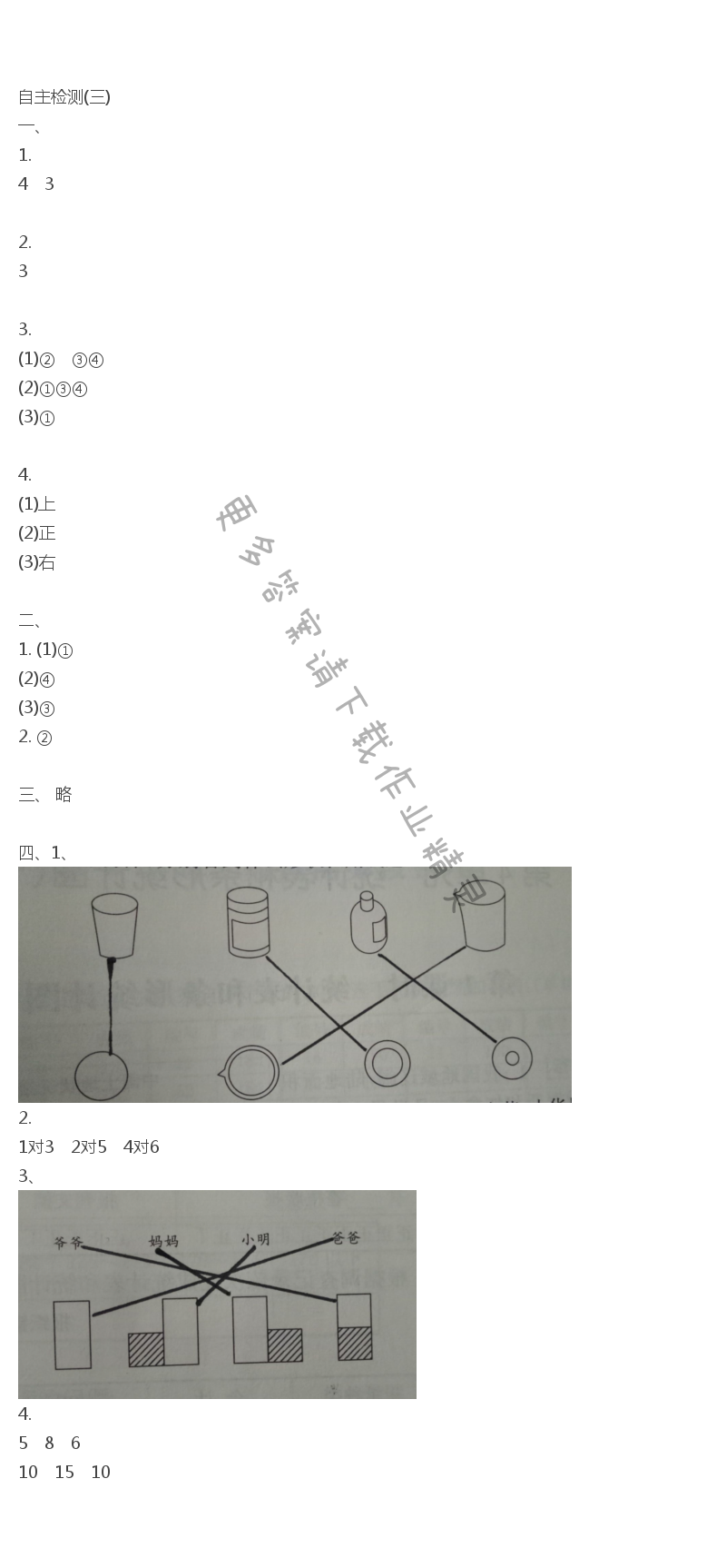 第三单元 自主检测（三） - 苏教版四上数学伴你学自主检测(三)答案