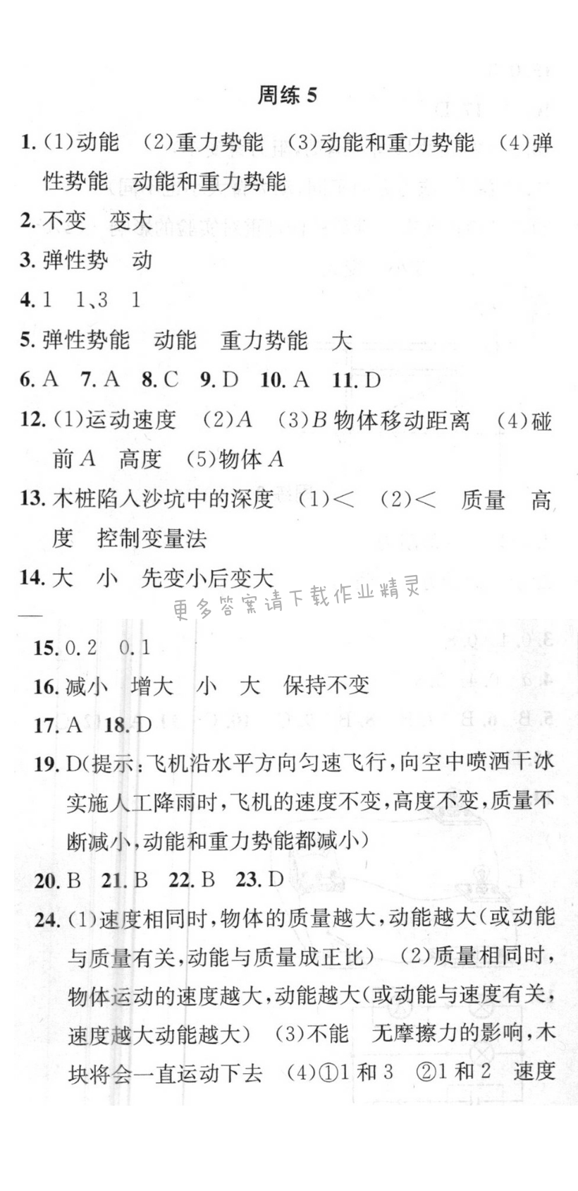 提优训练非常阶段123九年级物理上册江苏版 周练5